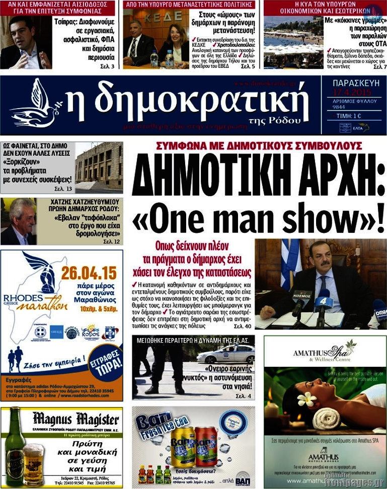 Δημοκρατική Ρόδου