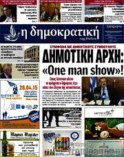 /Δημοκρατική Ρόδου