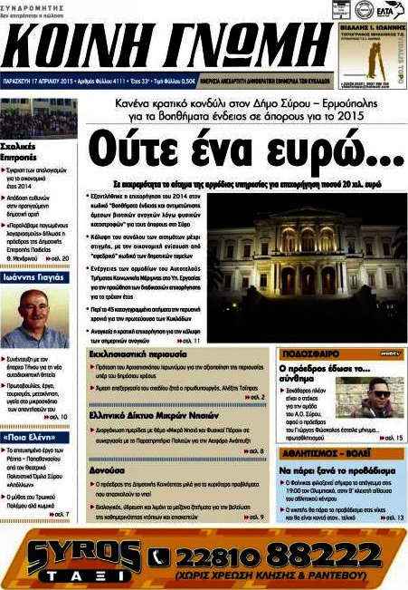 Κοινή Γνώμη