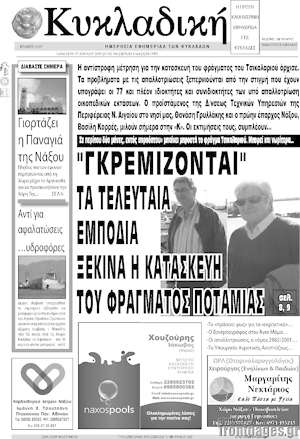 Πρωτοσέλιδο Κυκλαδική