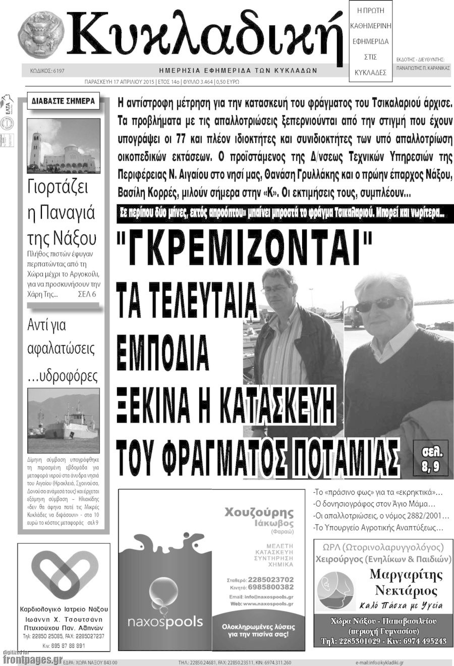 Κυκλαδική
