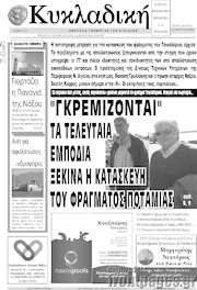 /Κυκλαδική