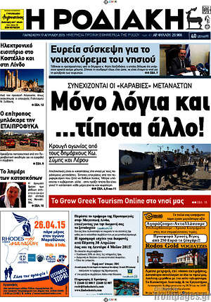 Πρωτοσέλιδο Η Ροδιακή