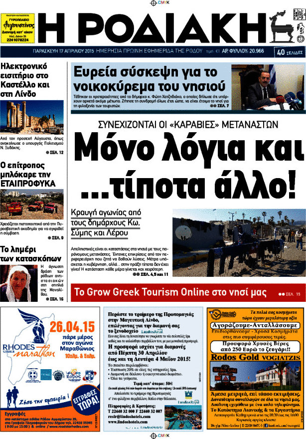 Η Ροδιακή