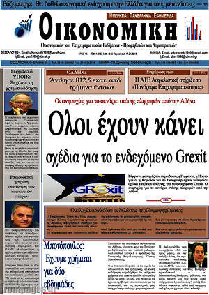 Πρωτοσέλιδο Οικονομική