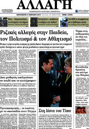 Πρωτοσέλιδο Αλλαγή