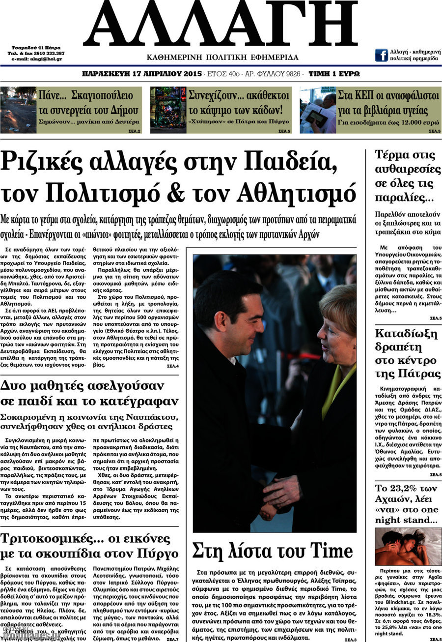 Αλλαγή