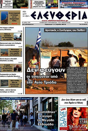 Πρωτοσέλιδο Ελευθερία