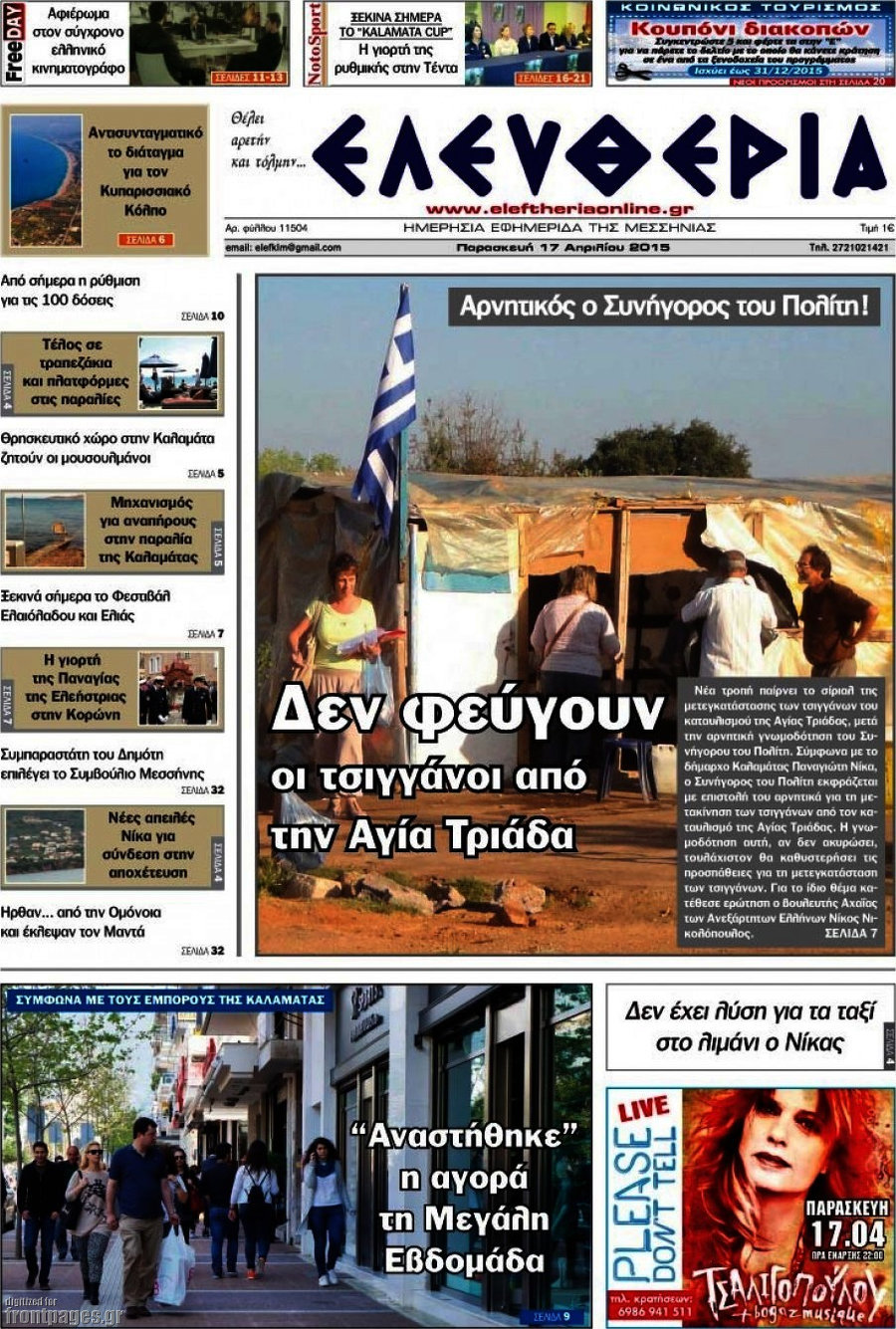 Ελευθερία