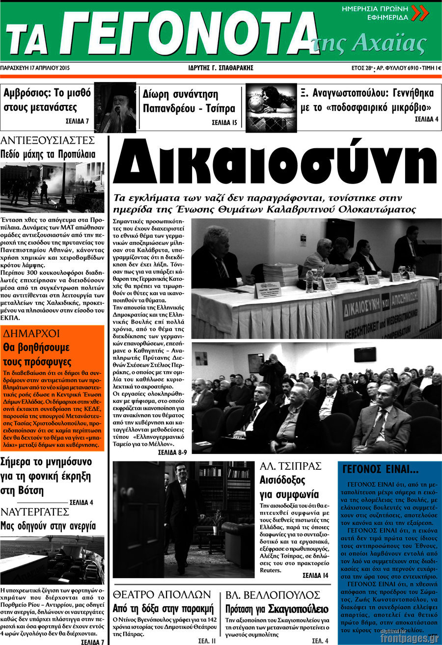 Γεγονότα της Αχαΐας