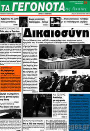 /Γεγονότα της Αχαΐας