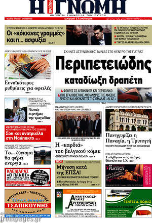 Πρωτοσέλιδο Η Γνώμη