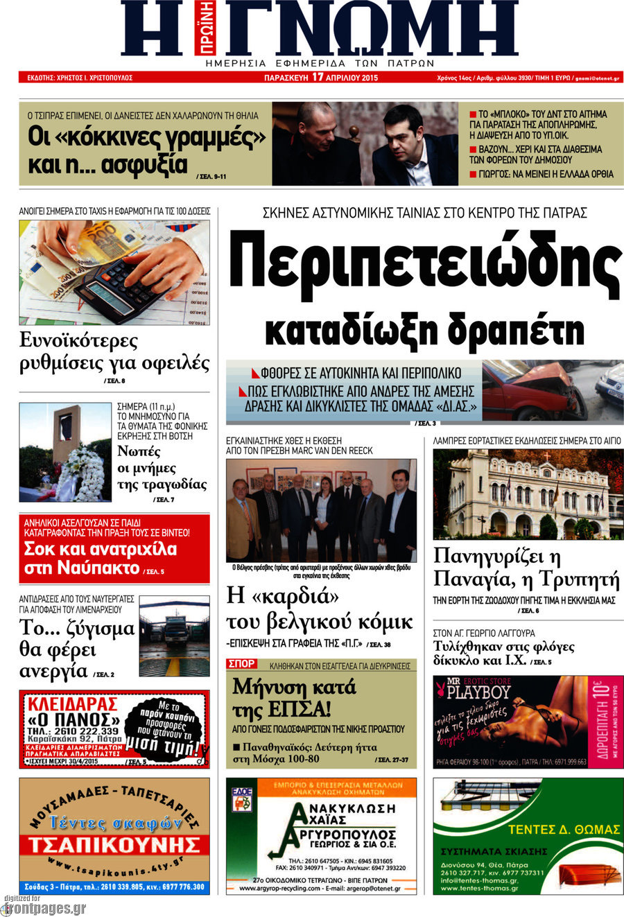 Η Γνώμη