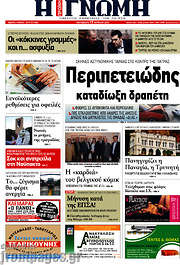 /Η Γνώμη