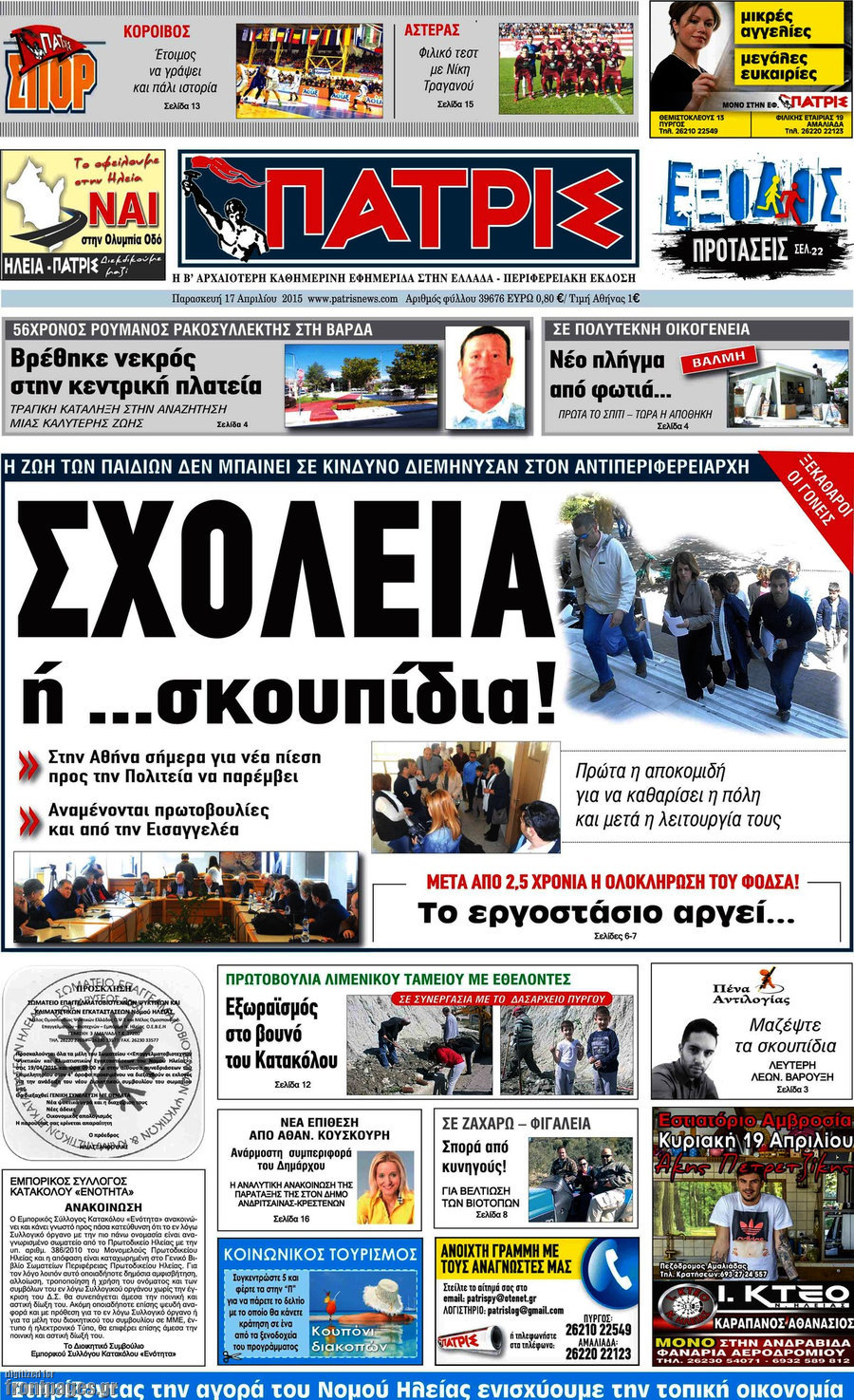 Πατρίς