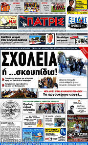 /Πατρίς