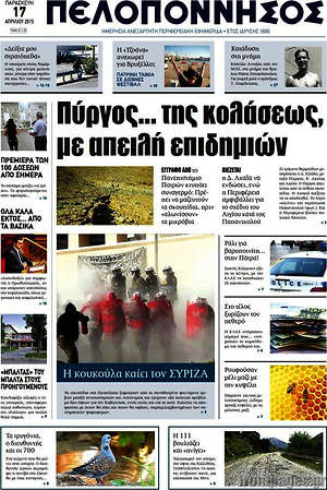 Πρωτοσέλιδο Πελοπόννησος
