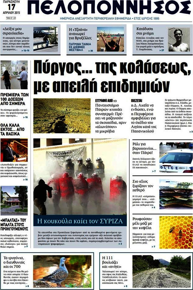 Πελοπόννησος