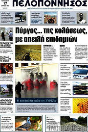/Πελοπόννησος