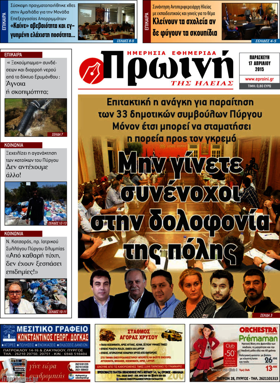 Πρωινή Ηλείας