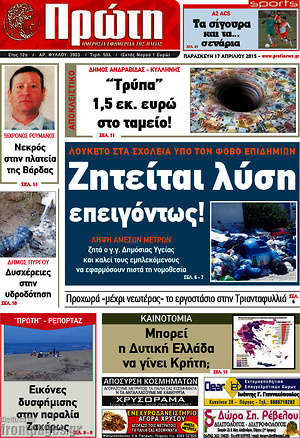 Πρωτοσέλιδο Πρώτη