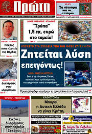 /Πρώτη