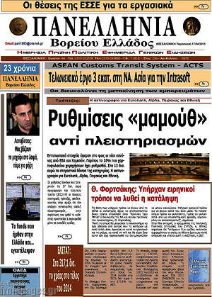 Πρωτοσέλιδο Πανελλήνια Β. Ελλάδος