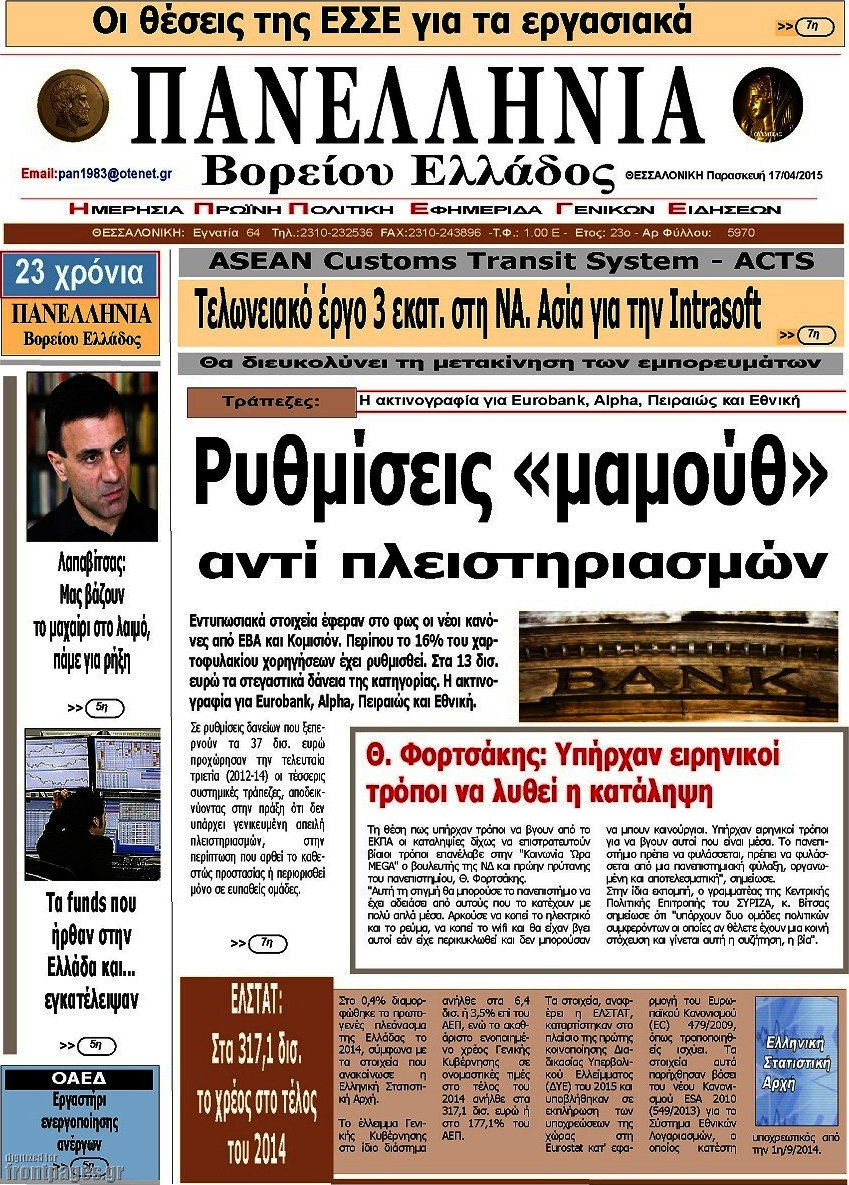 Πανελλήνια Β. Ελλάδος