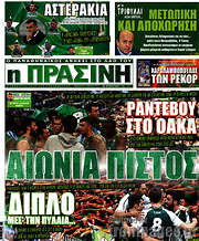 /Η Πράσινη