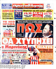 /Πρωταθλητής
