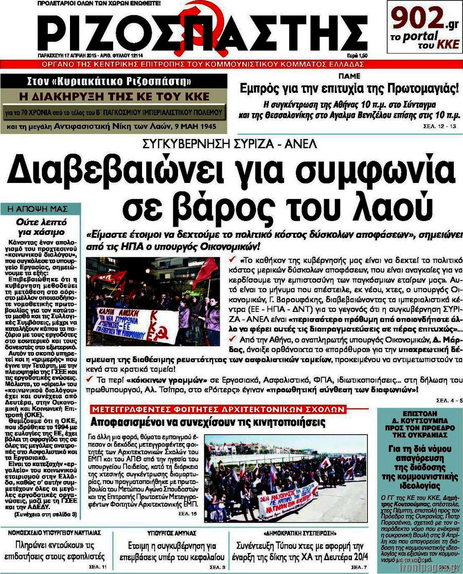 Ριζοσπάστης