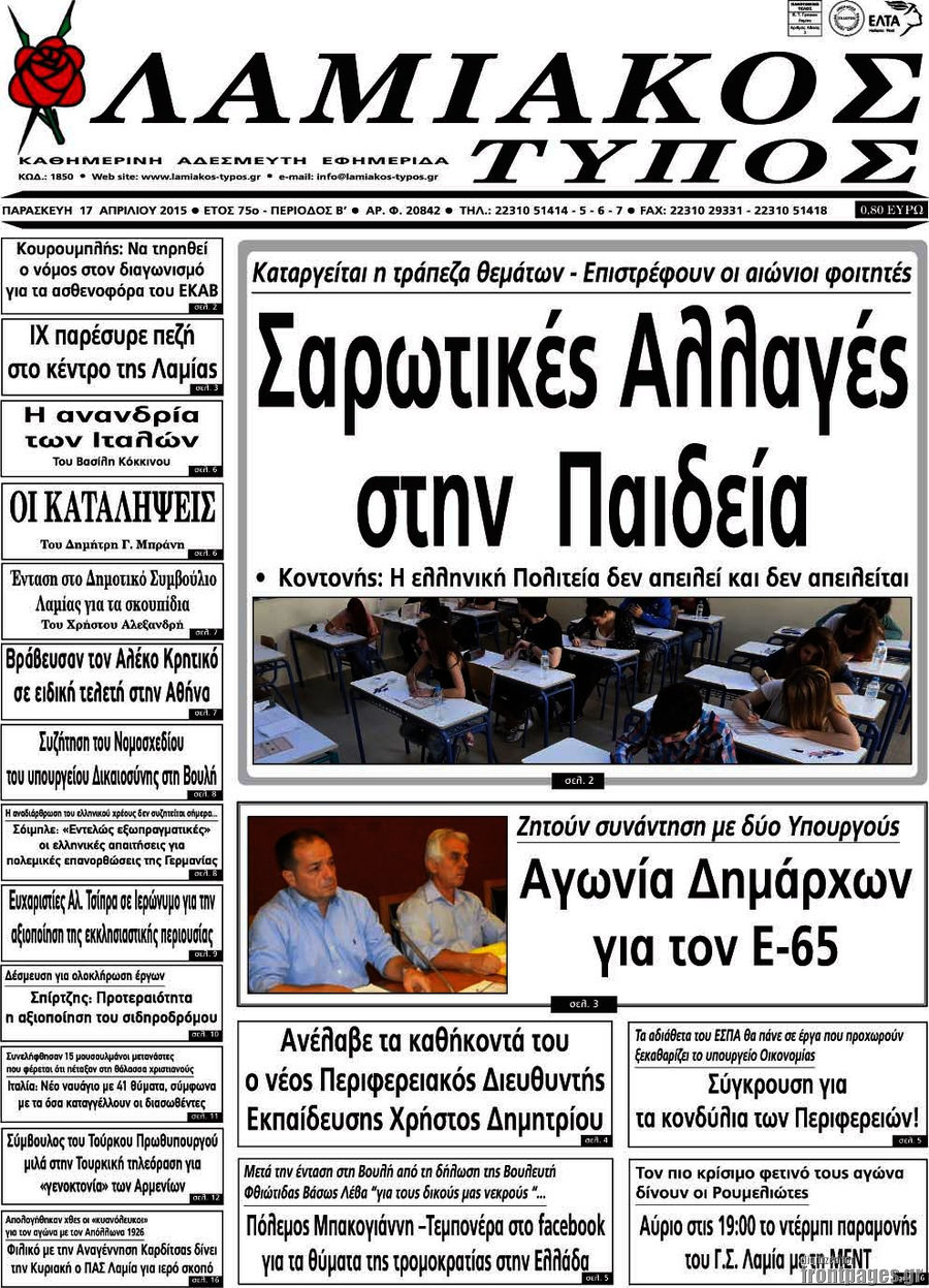 Λαμιακός Τύπος