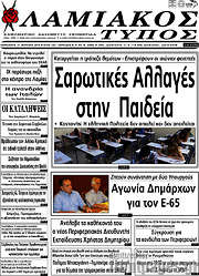 /Λαμιακός Τύπος