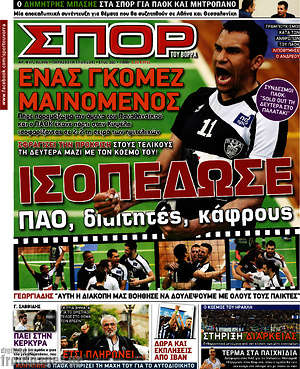 Πρωτοσέλιδο εφημερίδας Σπορ του Βορρά - protoselida