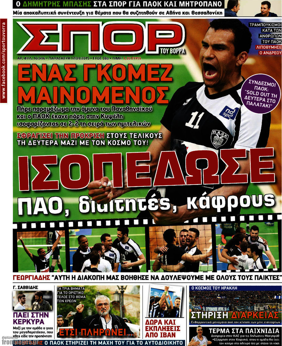 Σπορ του Βορρά