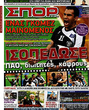 /Σπορ του Βορρά