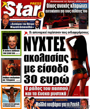 Πρωτοσέλιδο εφημερίδας Star press - protoselida
