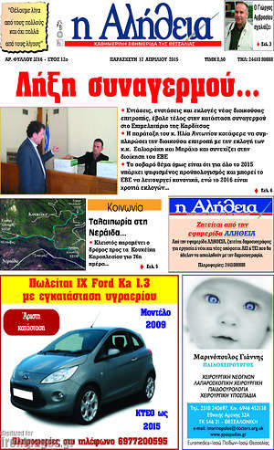 Πρωτοσέλιδο Η Αλήθεια