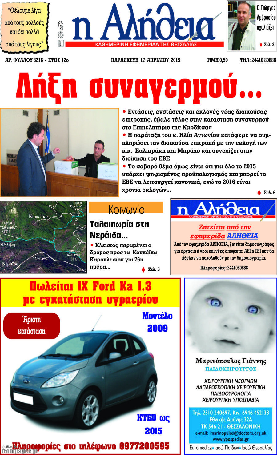 Η Αλήθεια