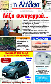 /Η Αλήθεια