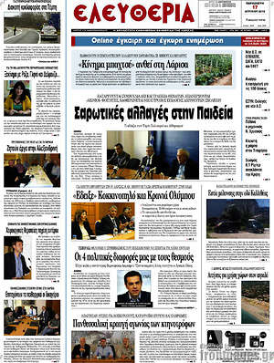Πρωτοσέλιδο Ελευθερία