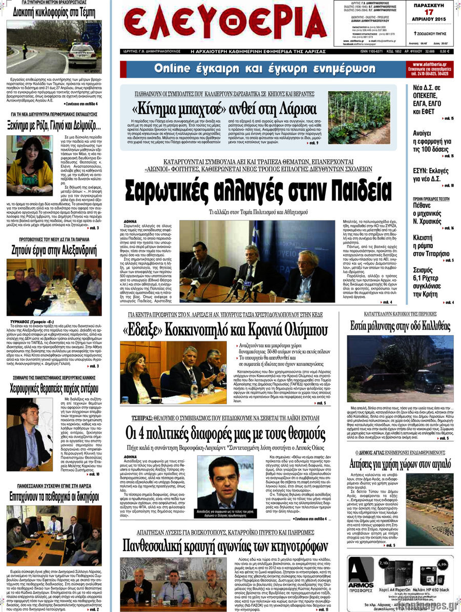 Ελευθερία