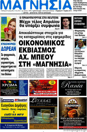 Πρωτοσέλιδο Μαγνησία