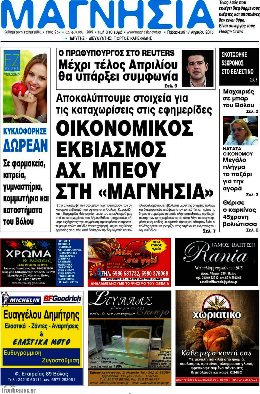 Μαγνησία