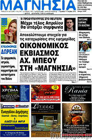 /Μαγνησία