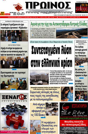 Πρωτοσέλιδο Πρωινός Τύπος