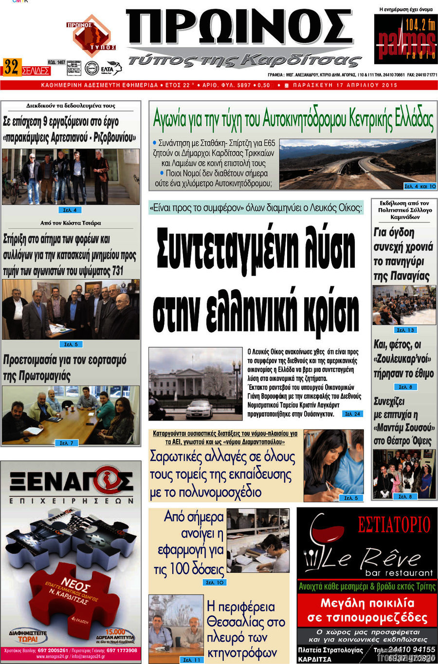 Πρωινός Τύπος