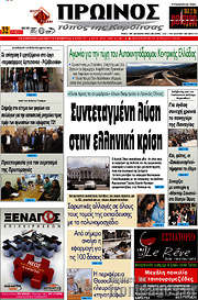 /Πρωινός Τύπος