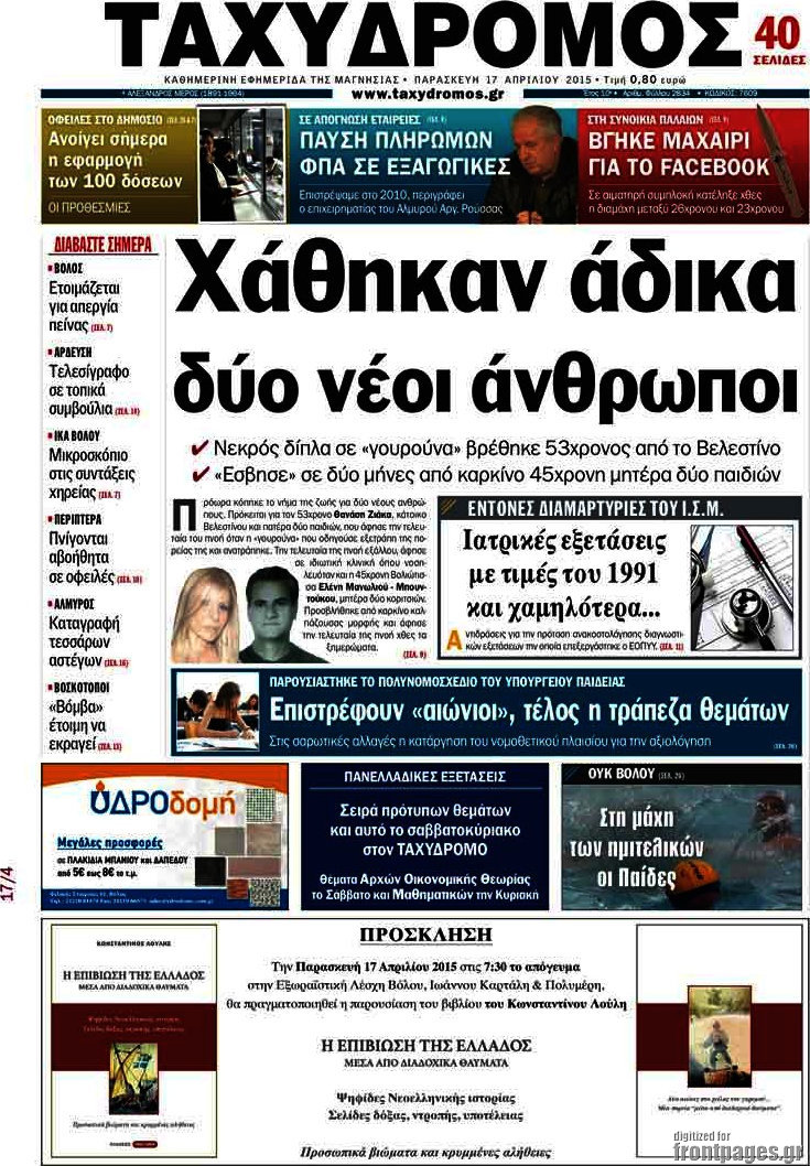 Ταχυδρόμος