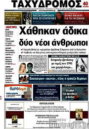 /Ταχυδρόμος